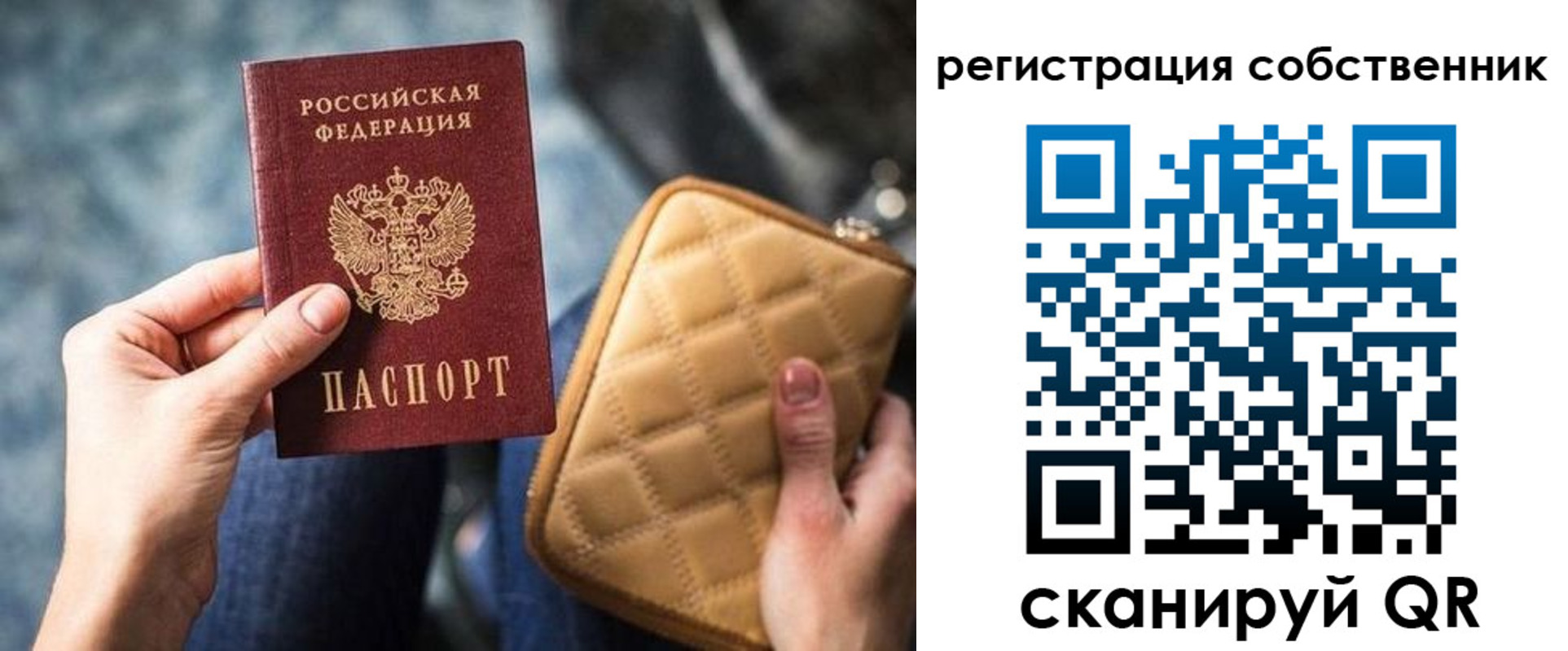 прописка в квартире в Рудне