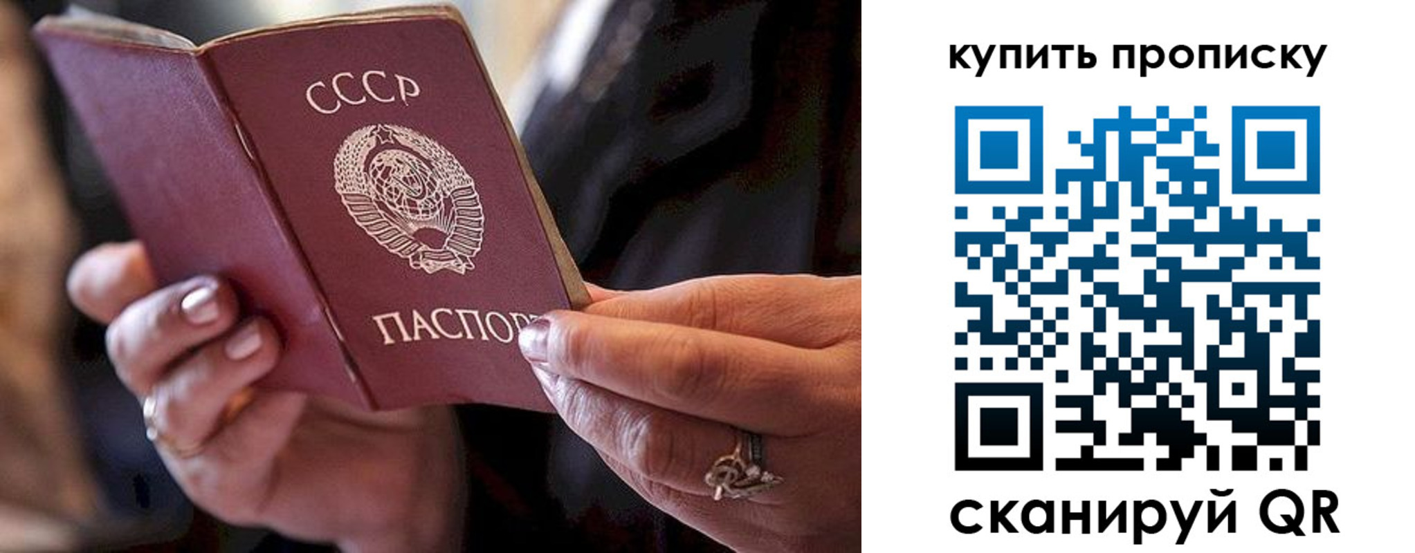 прописка в квартире в Рудне