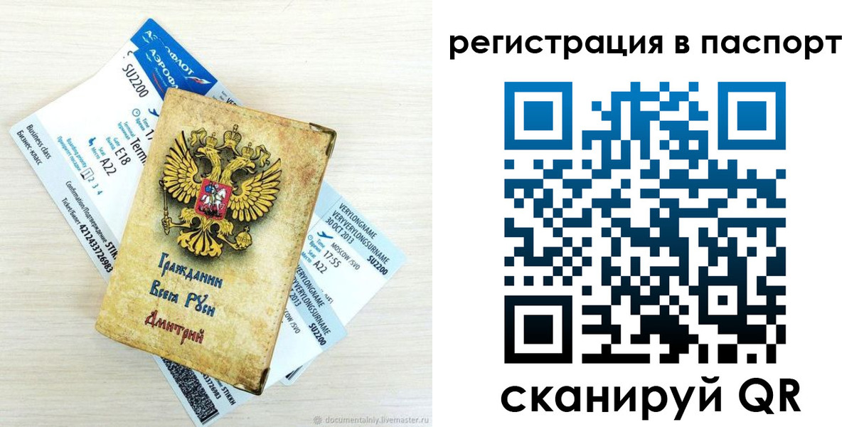 временная регистрация для всех в Рудне