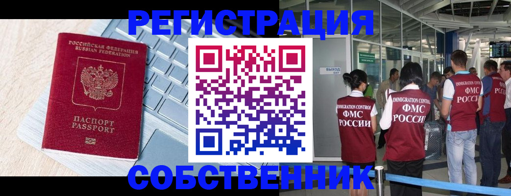 миграционный учет в Рудне