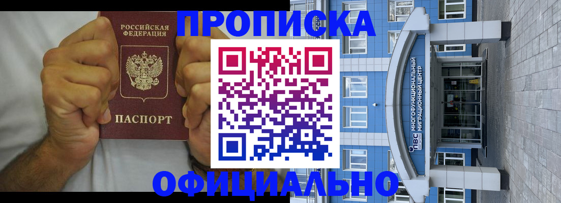 купить прописку в Рудне
