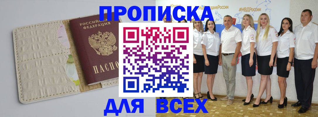 прописка для кредита в Рудне