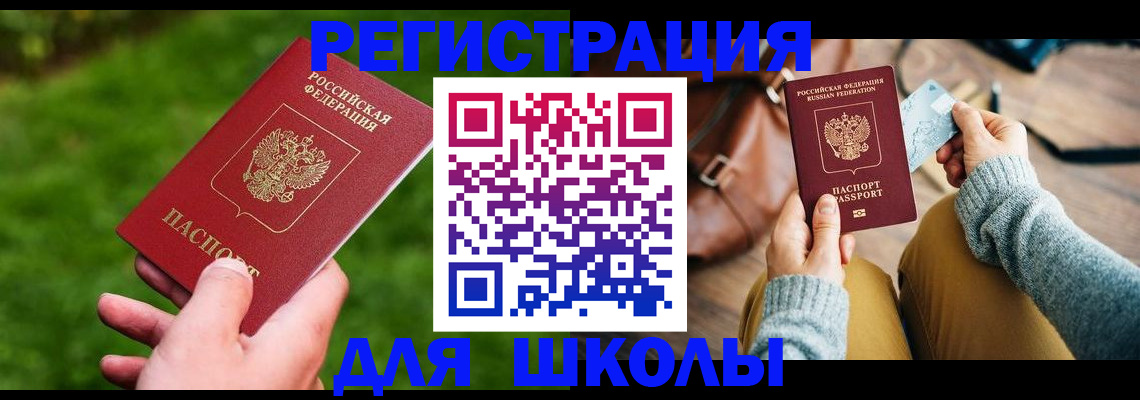 временная регистрация в Рудне
