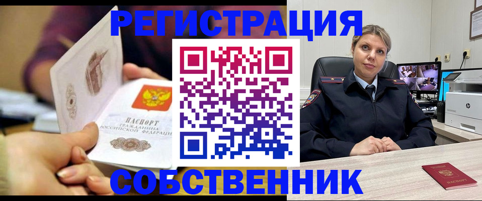 временная регистрация купить в Рудне