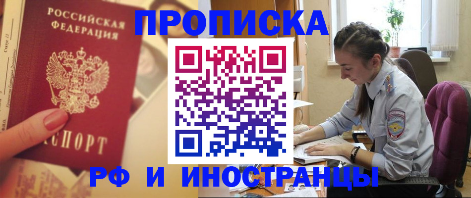 купить прописку в Рудне