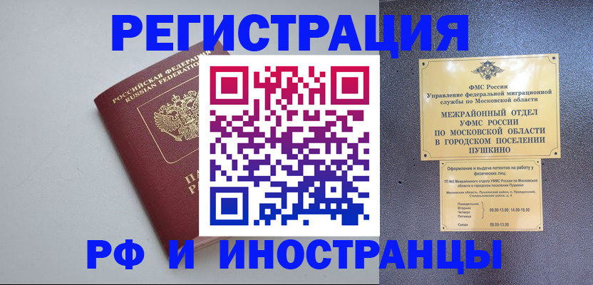 временная прописка в Рудне