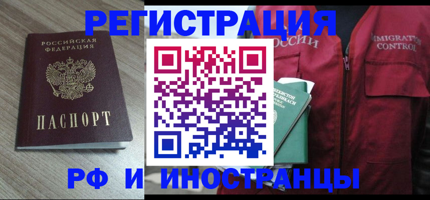 временная регистрация купить в Рудне