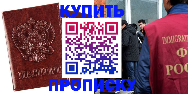 прописка для школы в Рудне