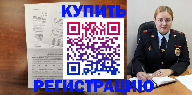 купить прописку в Рудне