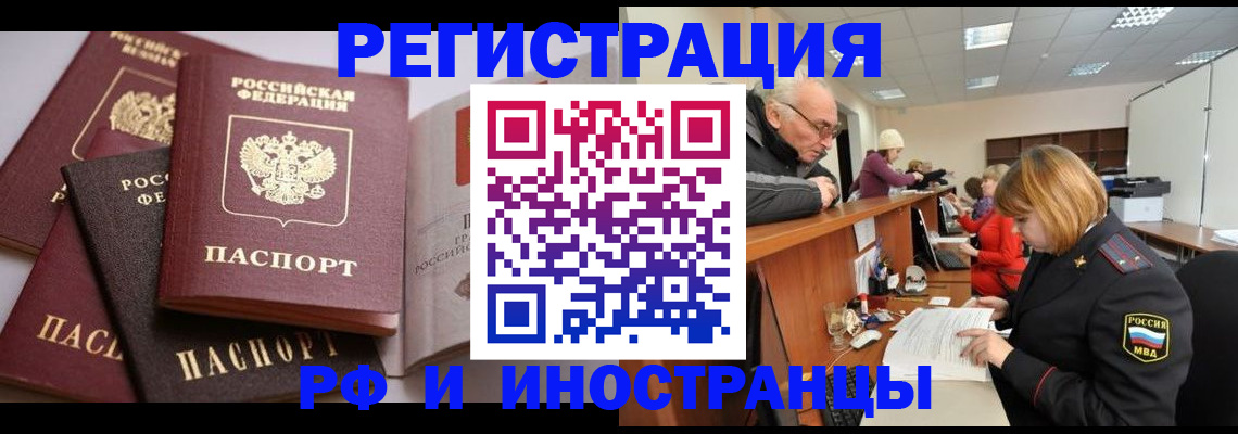 временная регистрация поиск в Рудне